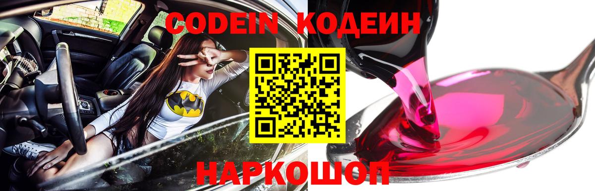 Codein напиток Lean (лин)  Вход с VPN  Кизилюрт  Codein Purple Drank 