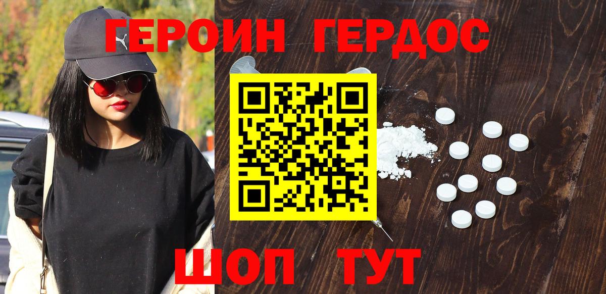 Героин хмурый Кизилюрт