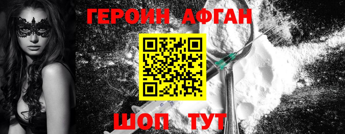 ГЕРОИН  ГЕРОИН афганец  Вход с VPN  Кизилюрт 