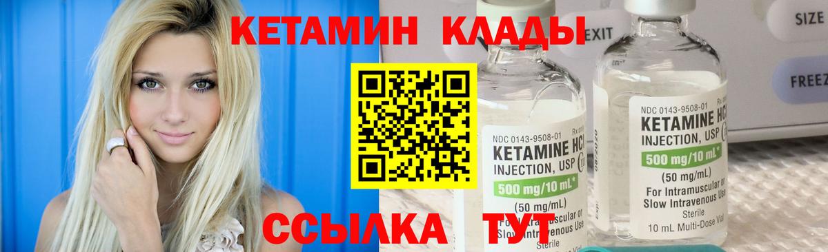КЕТАМИН ketamine Кизилюрт