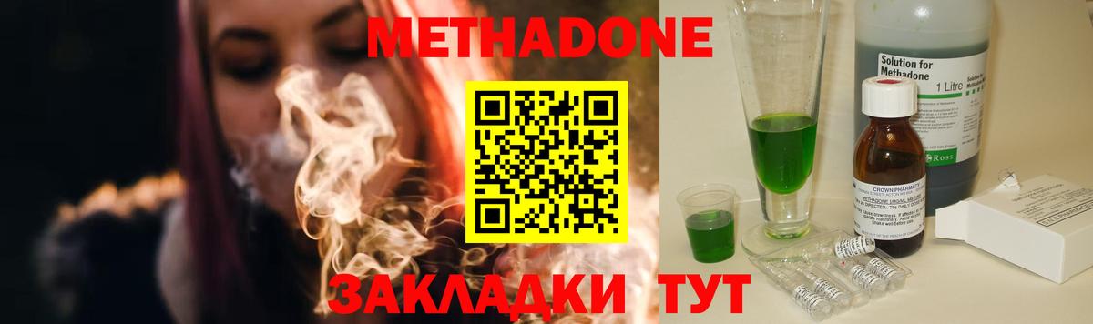 МЕТАДОН кристалл  Вход с VPN  Кизилюрт 