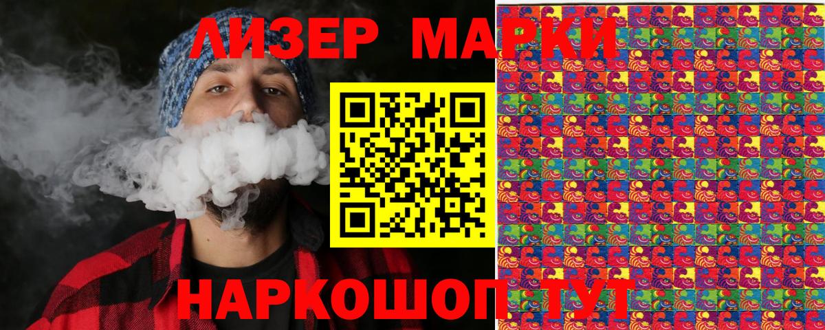 Наркотические марки 1,5мг Кизилюрт